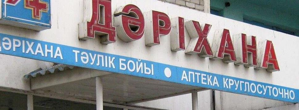 В Алматы массово закрываются мелкие аптеки – с начала года с рынка ушло 300 точек