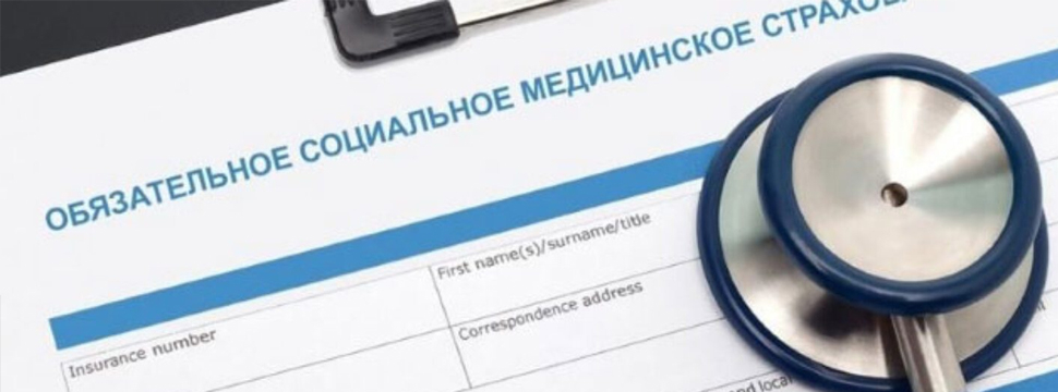 ОСМС: новые правила учета потребителей медицинских услуг с 2026 года